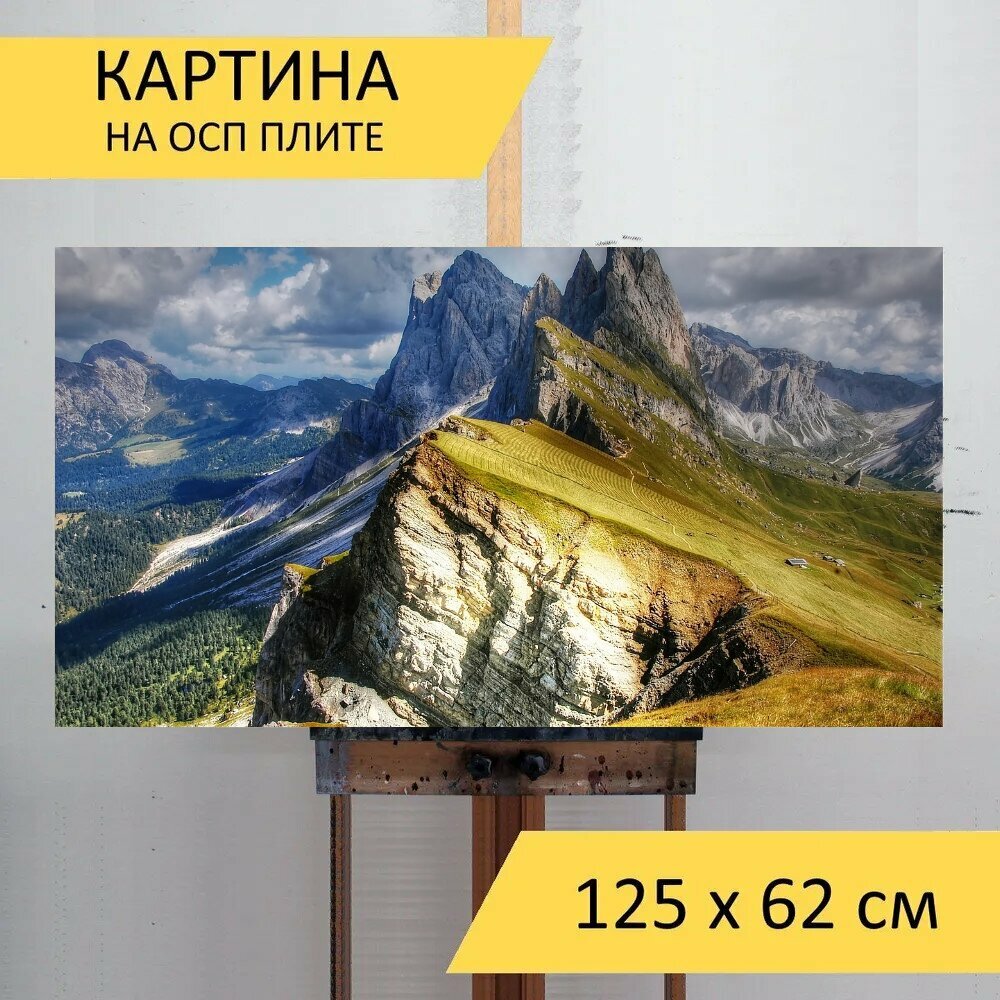 Картина на ОСП 125х62 см. "Доломиты, горы, италия" горизонтальная, для интерьера, с креплениями