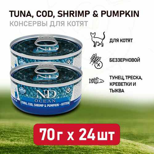 Farmina N&D Cat Ocean Tuna, Cod, Shrimp & Pumpkin влажный корм для взрослых кошек с тунцом, треской, креветками и тыквой - 70 г х 24 шт