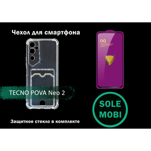 Чехол для Tecno POVA Neo 2 Защитное стекло в комплекте чехол накладка силиконовый для телефона tecno pova neo 2 противоударный бордовый розовый