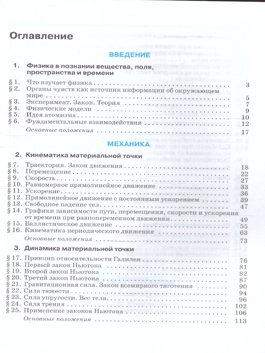 Физика. 10 класс. Углублённый уровень. Учебник - фото №14