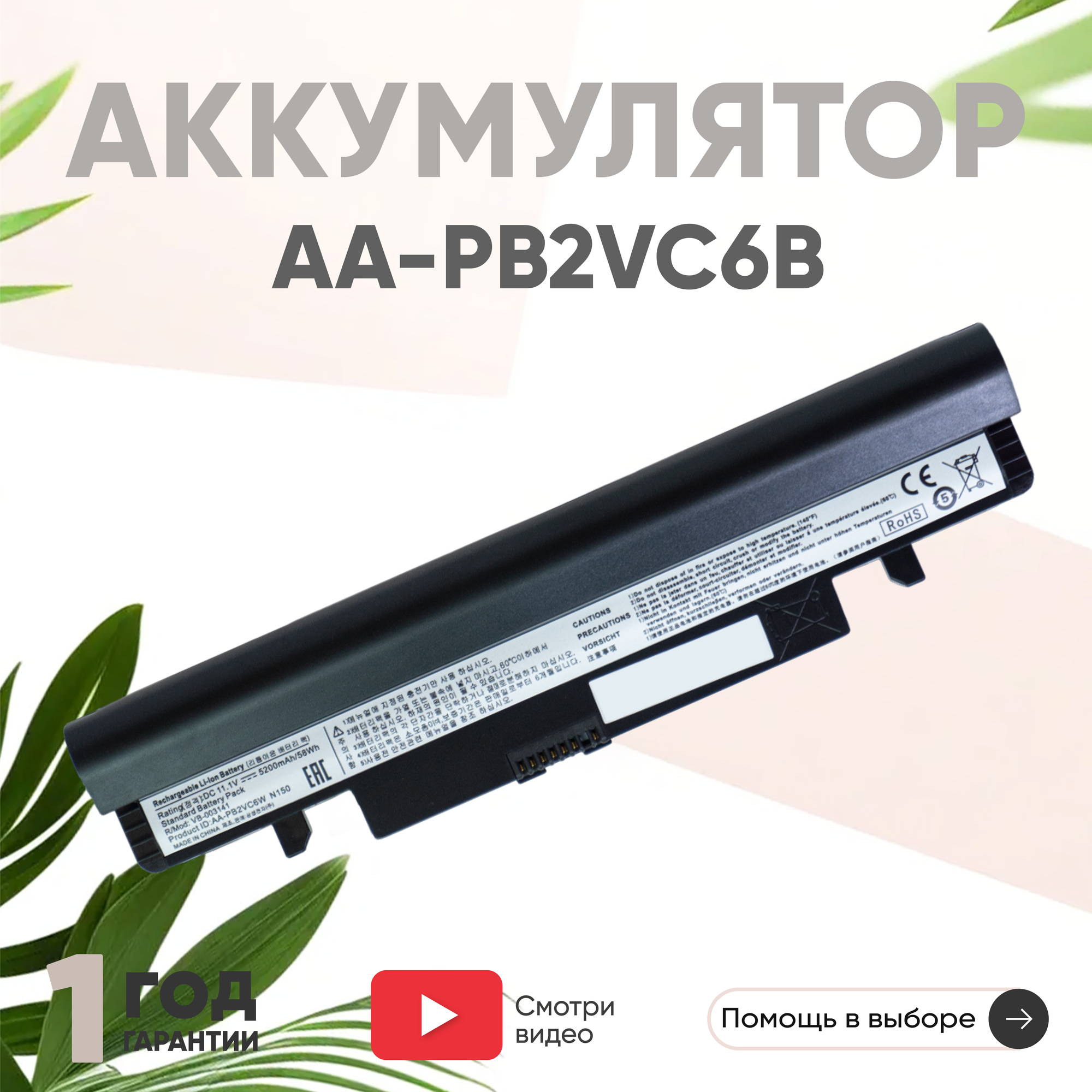 Аккумулятор (АКБ аккумуляторная батарея) AA-PB2VC6B для ноутбука Samsung N140 N143 N145 N150 N230 11.1В 5200мАч черная