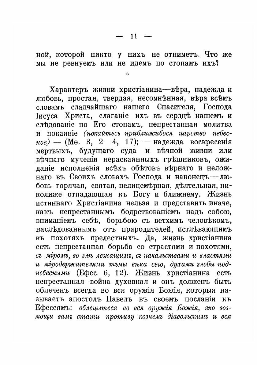 Книга Созерцания и чувства христианской души. Ответы на тайные или открытые запросы бла... - фото №8