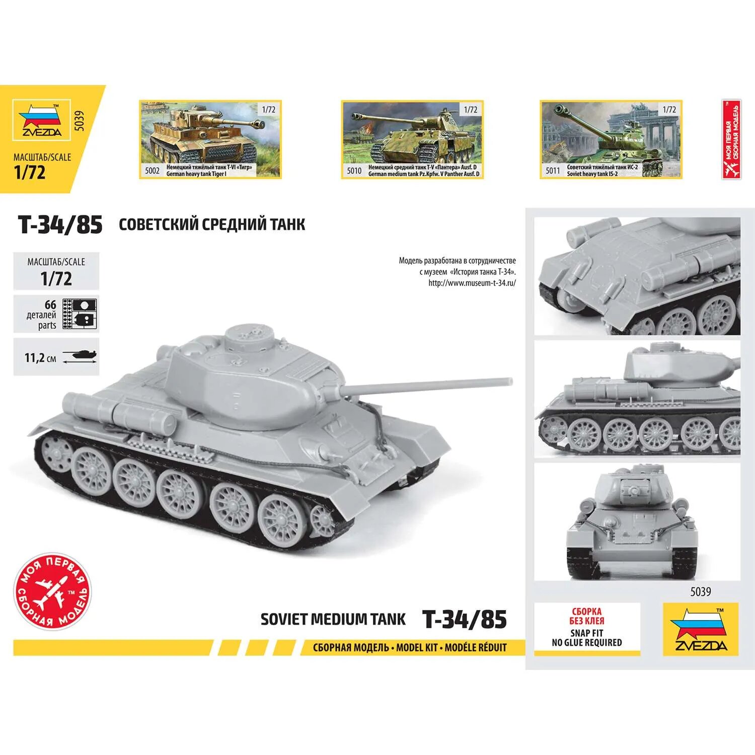 Сборная модель Звезда Танк Т-34/85 1:72 - фото №13