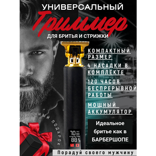 Триммер для бороды усов и стрижки волос электрический с насадками Черный 60000₽
