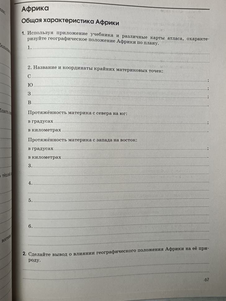 География.Страноведение.7кл.Раб.тетрадь.(С тестовыми заданиями ЕГЭ) ВЕРТИКАЛЬ - фото №10