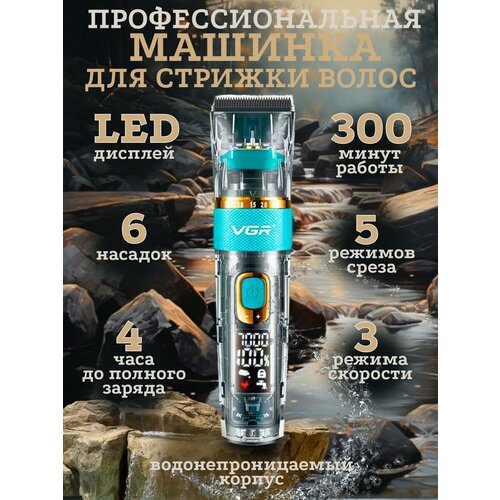 Профессиональная машинка для стрижки волос триммер для бритья 299000₽