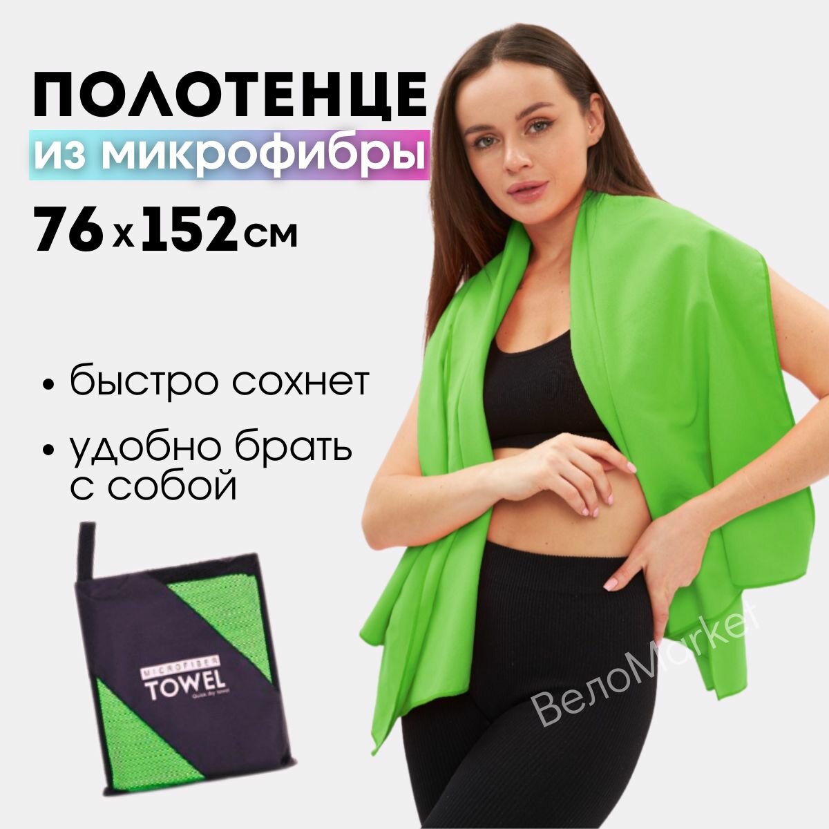 фото Полотенце из микрофибры спортивное 76*152 см для тренировок и туризма, быстросохнущее