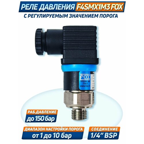 Реле давления F4SMX1/M3 FOX, на 150 бар, BSP G1/4, регулируемое 1 до 10 бар, Италия реле давления f4zx1 m3 fox на 400 бар bsp g1 4 регулируемое от 30 до 300 бар италия