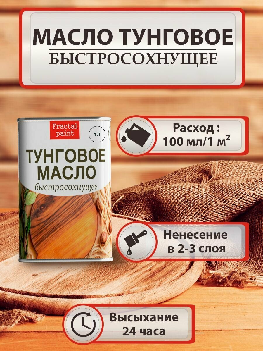 Изображение Тунговое масло для дерева (100 мл быстросохнущее)