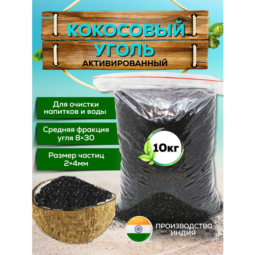 уголь активированный кокосовый 500г татсорб Кокосовый активированный уголь 10кг