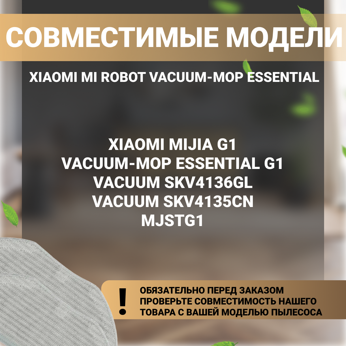 Сменная салфетка из микрофибры для робота пылесоса Xiaomi Mop Essential, MJSTG1, SKV4136GL, SKV4135CN, 2 шт.