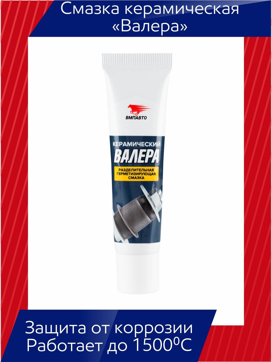 фото Смазка керамическая "валера"