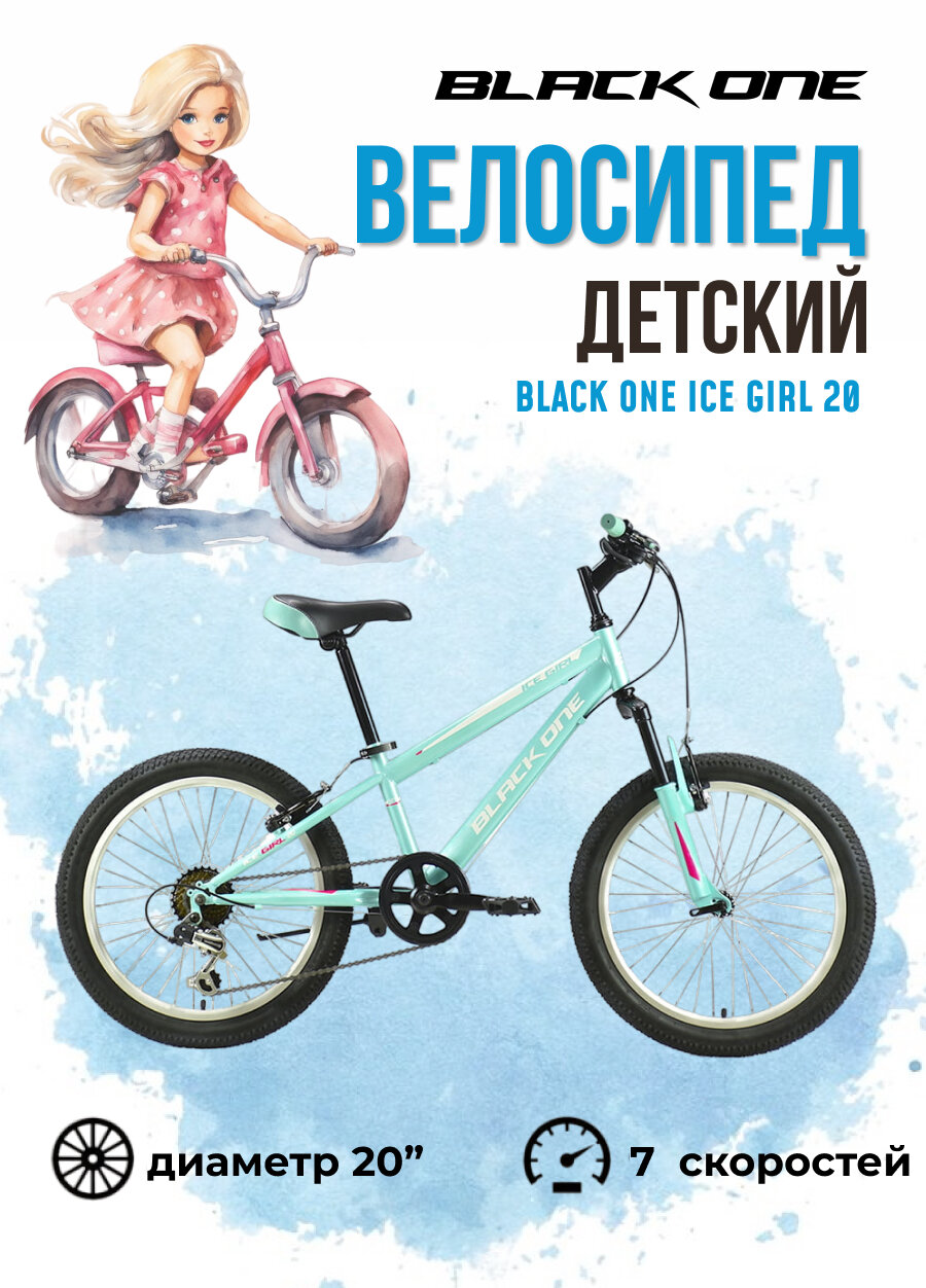 Велосипед Black One Ice Girl 20 салатовый/белый/розовый HQ-0003951 2020-2021
