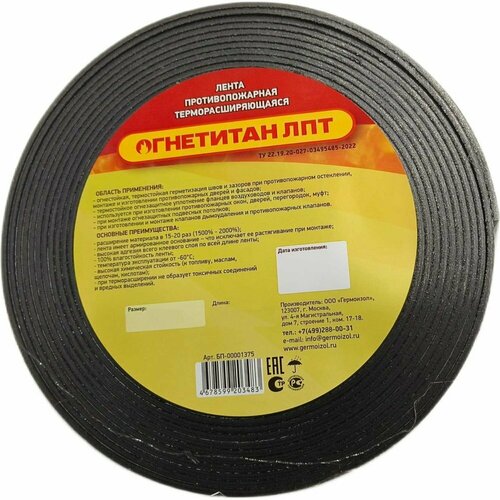Лента гермоизол огнетитан ЛПТ