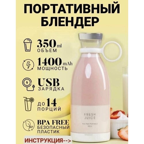 Портативный блендер для смузи 99900₽