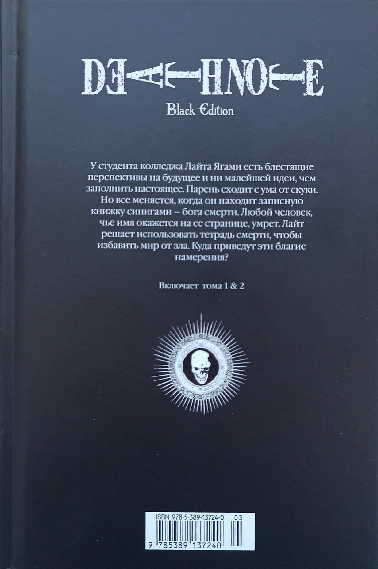 Death Note. Black Edition. Книга 1 - фото №18