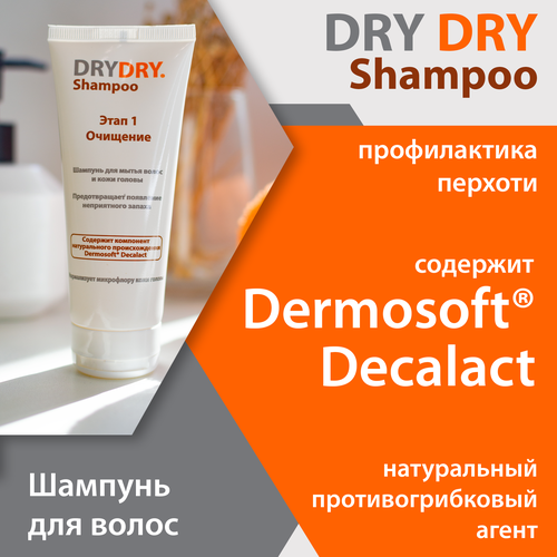 DRY DRY Shampoo шампунь для всех типов волос профилактика перхоти