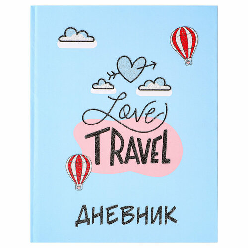 Тревел Дневник школьный, твердая обложка 7БЦ, выборочный глиттерный лак, 48 листов, 15 штук
