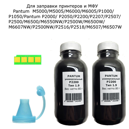 тонер универсальный для заправки картриджей pantum с воронкой 700г Многоразовый Заправочный комплект для картриджей Pantum PC-211/PC-230 (многоразовый чип+2 тонера))