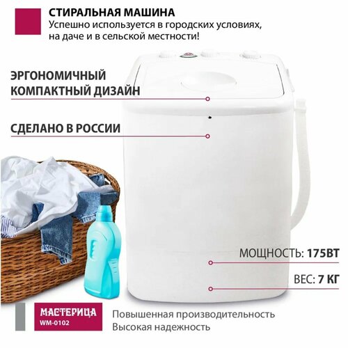 Стиральная машина Мастерица WM-0102 175 Вт V23 л загрузка белья 2 кг цвет бака синий 9823630 1301600₽