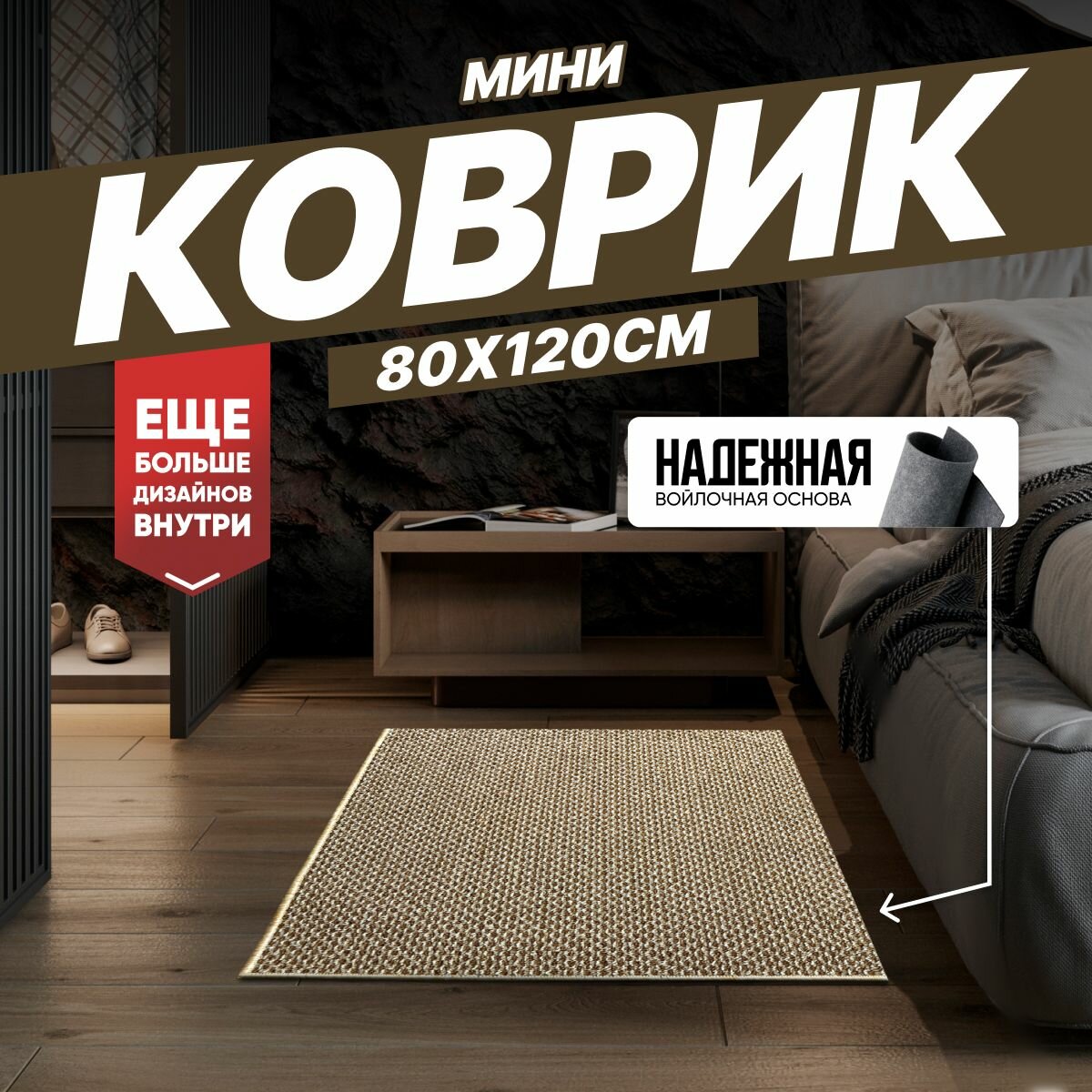 фото Ковер на пол для комнаты, безворсовый в прихожую, паласы в детскую комнату, для кухни, ванной комнаты, детский, круглый (овальный) на балкон, в гостиную, прихожую, ковровая дорожка в коридор, спальню, комнатный, 80 на 120; 80х120; 0,8 на 1,2; 0,8х1,2