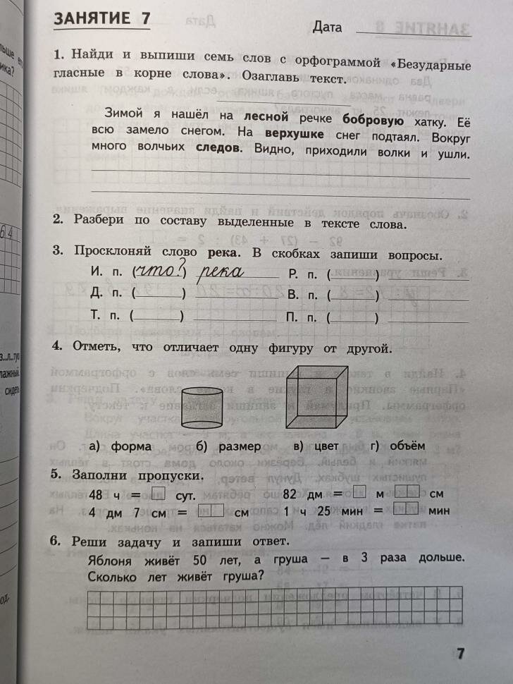 Иляшенко, Щеглова. Комбинированные летние задания за курс 3 класса. ФГОС (МТО-инфо)