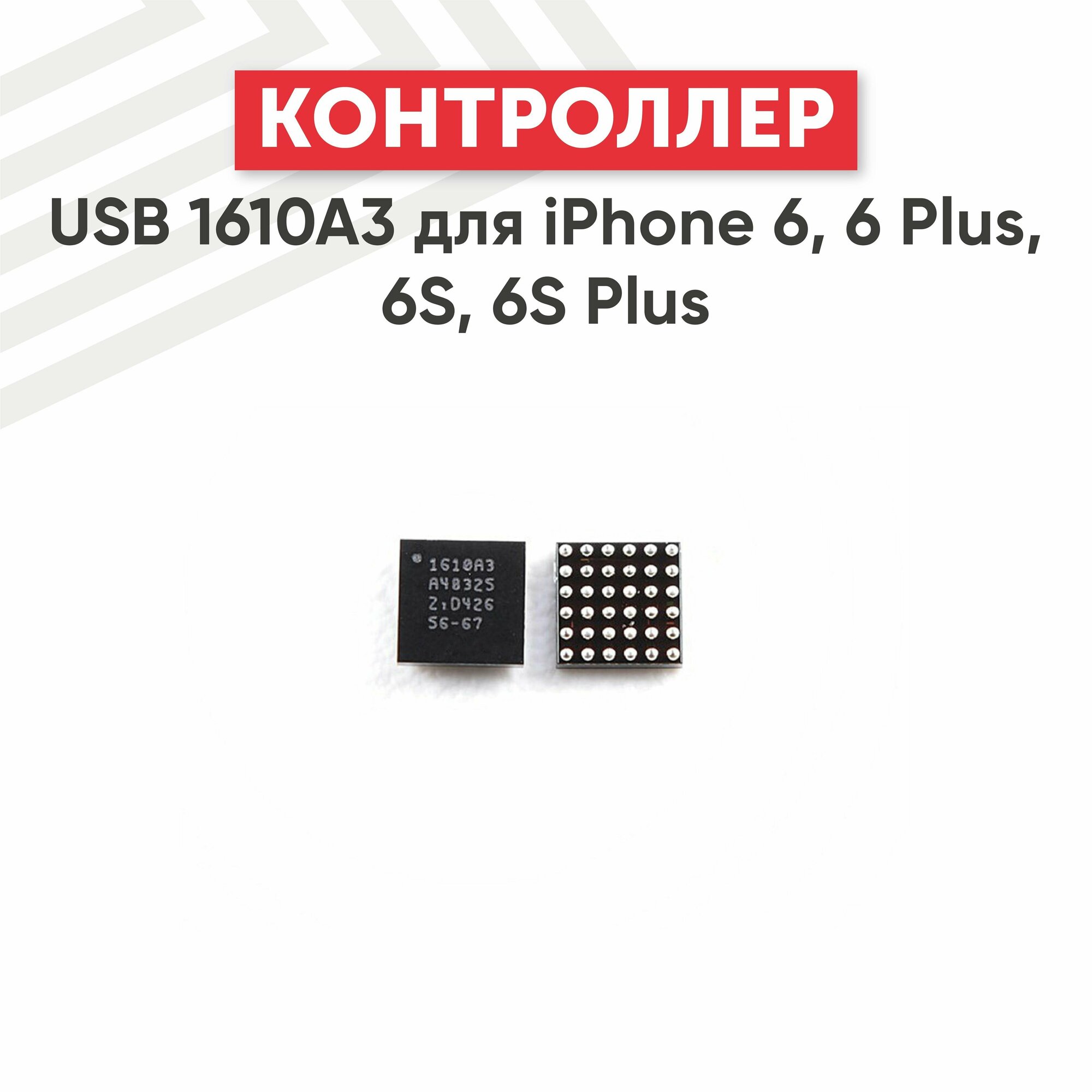 Контроллер USB 1610A3 для смартфона Apple iPhone 6 6 Plus 6S 6S Plus