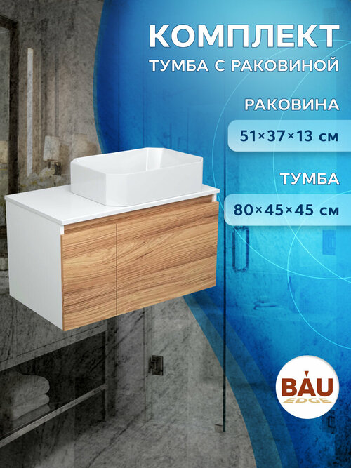 Тумба с раковиной (Тумба подвесная Bau Dream Blackwood 80 + Раковина санфаянс накладная прямоугольная BAU Hotel 51х37, белая)