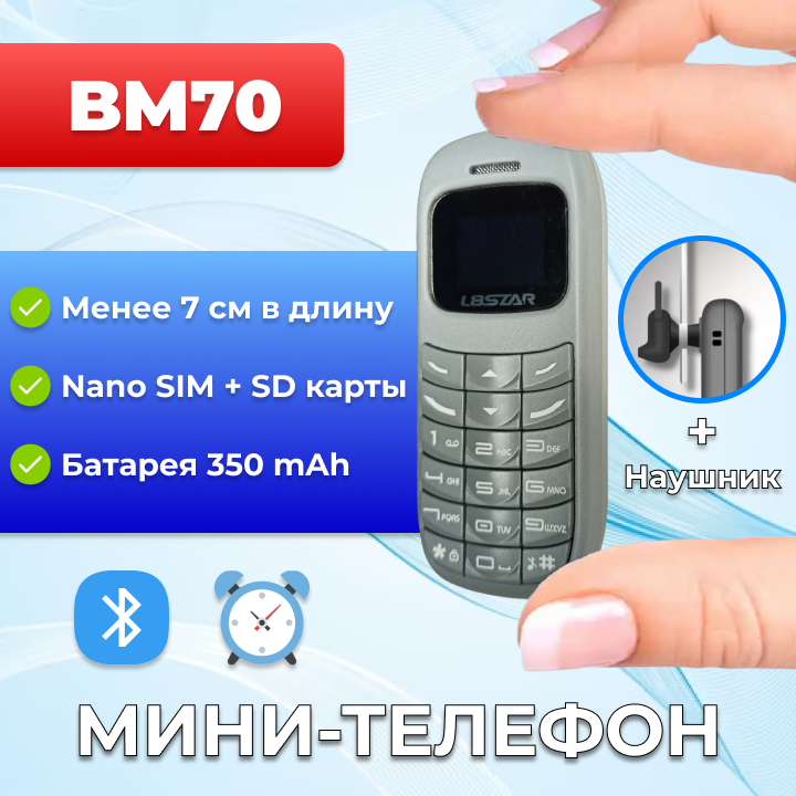 Миниатюрный телефон BM70, батарея 350 мАч, поддержка SIM + SD карт, серый