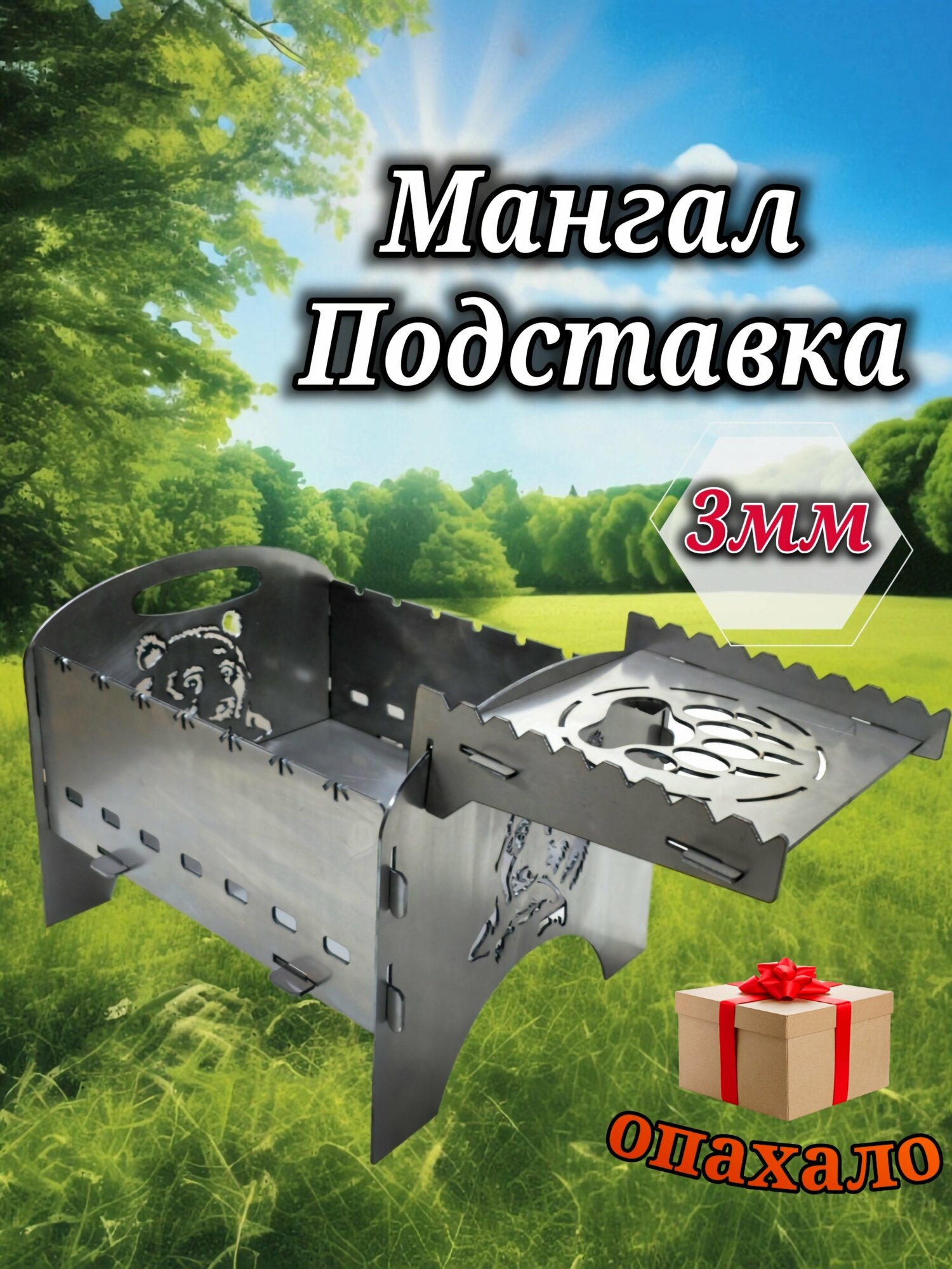 Мангалы медведи маленькие