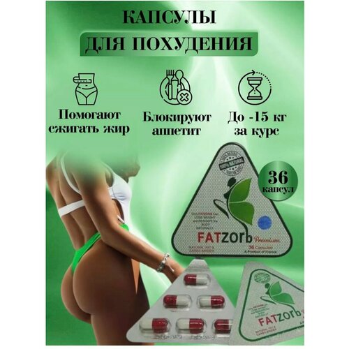 Жиросжигатели DEISIFARM треугольник 36 капсул