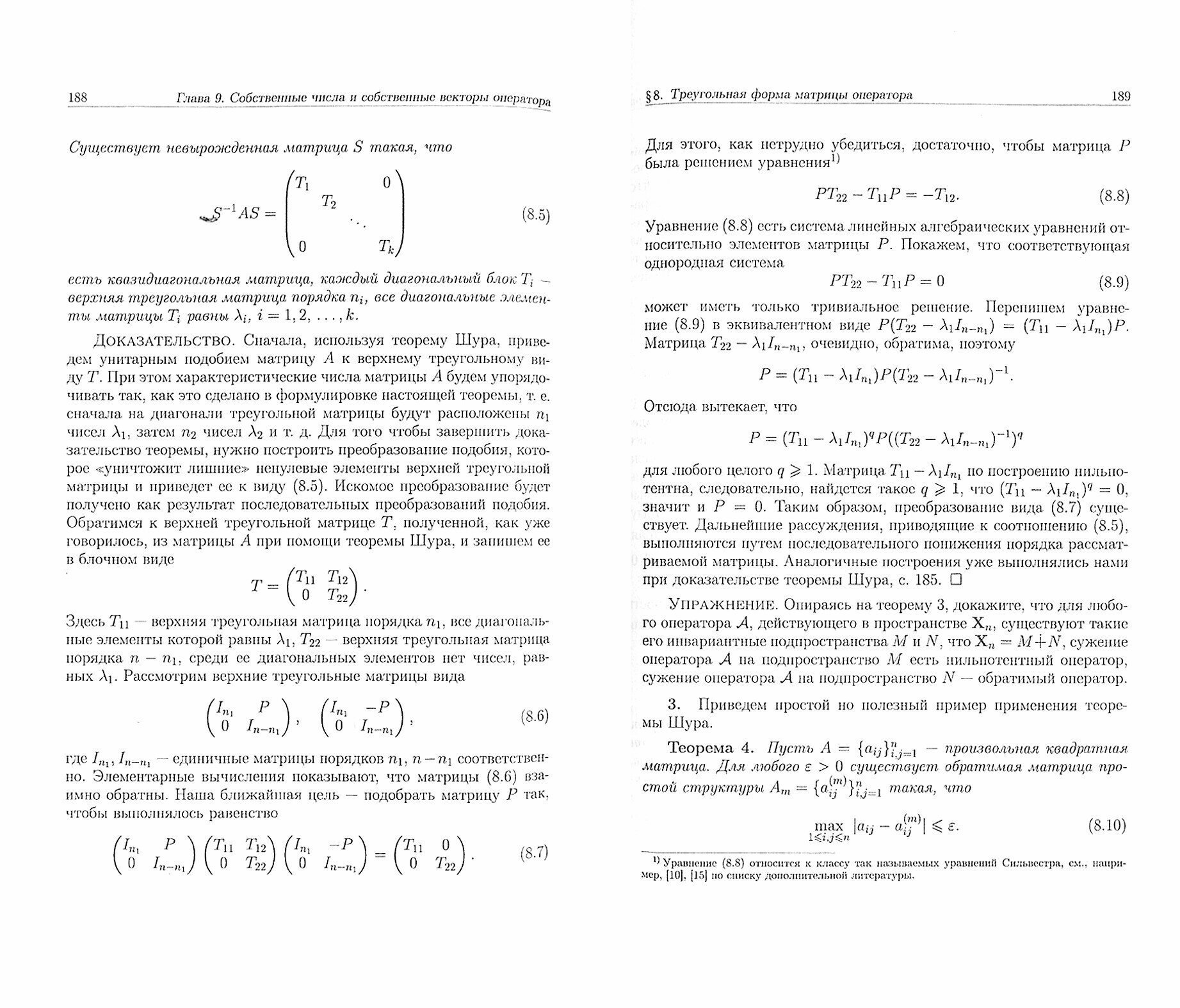 Лекции по линейной алгебре и аналитической геометрии. Учебное пособие - фото №3