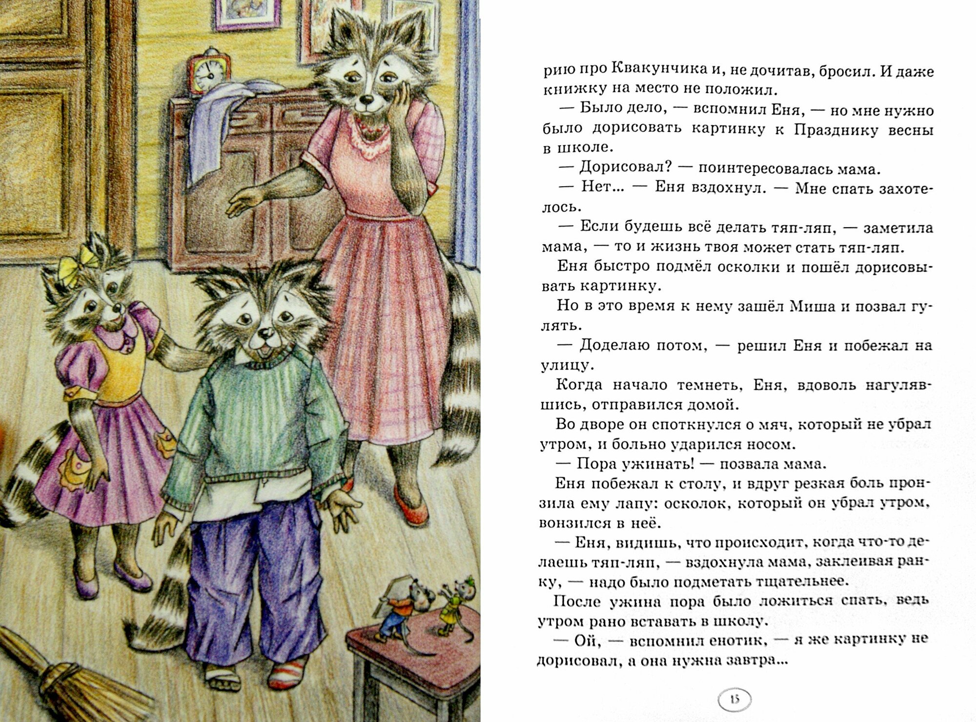 Еня и Еля. Весенние истории (Анна Гончарова) - фото №19