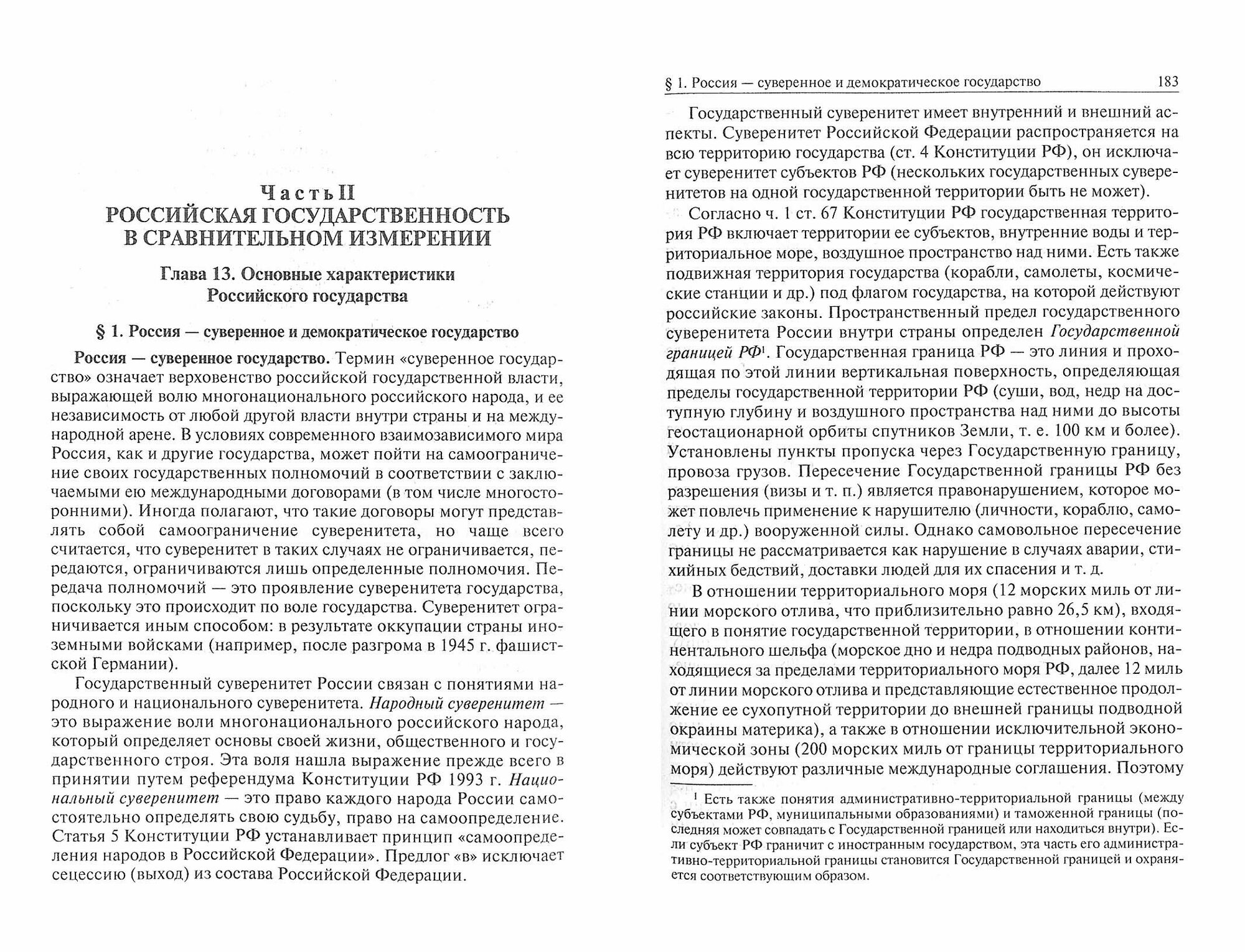 Сравнительное государствоведение. Учебное пособие - фото №2