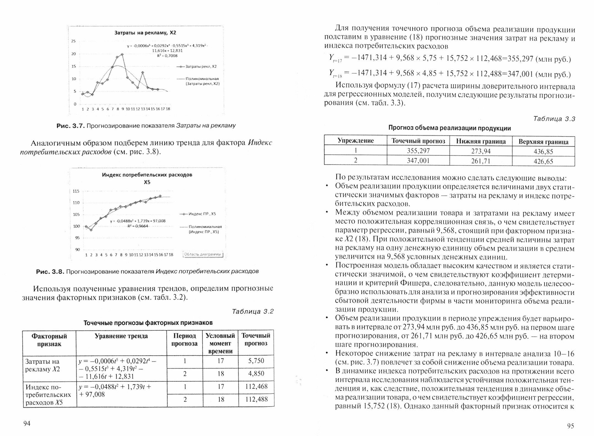 Управление продажами. Учебник (Жильцов Денис Анатольевич, Земляк Светлана Васильевна, Гусарова Ольга Михайловна, Жильцова Ольга Николаевна) - фото №5