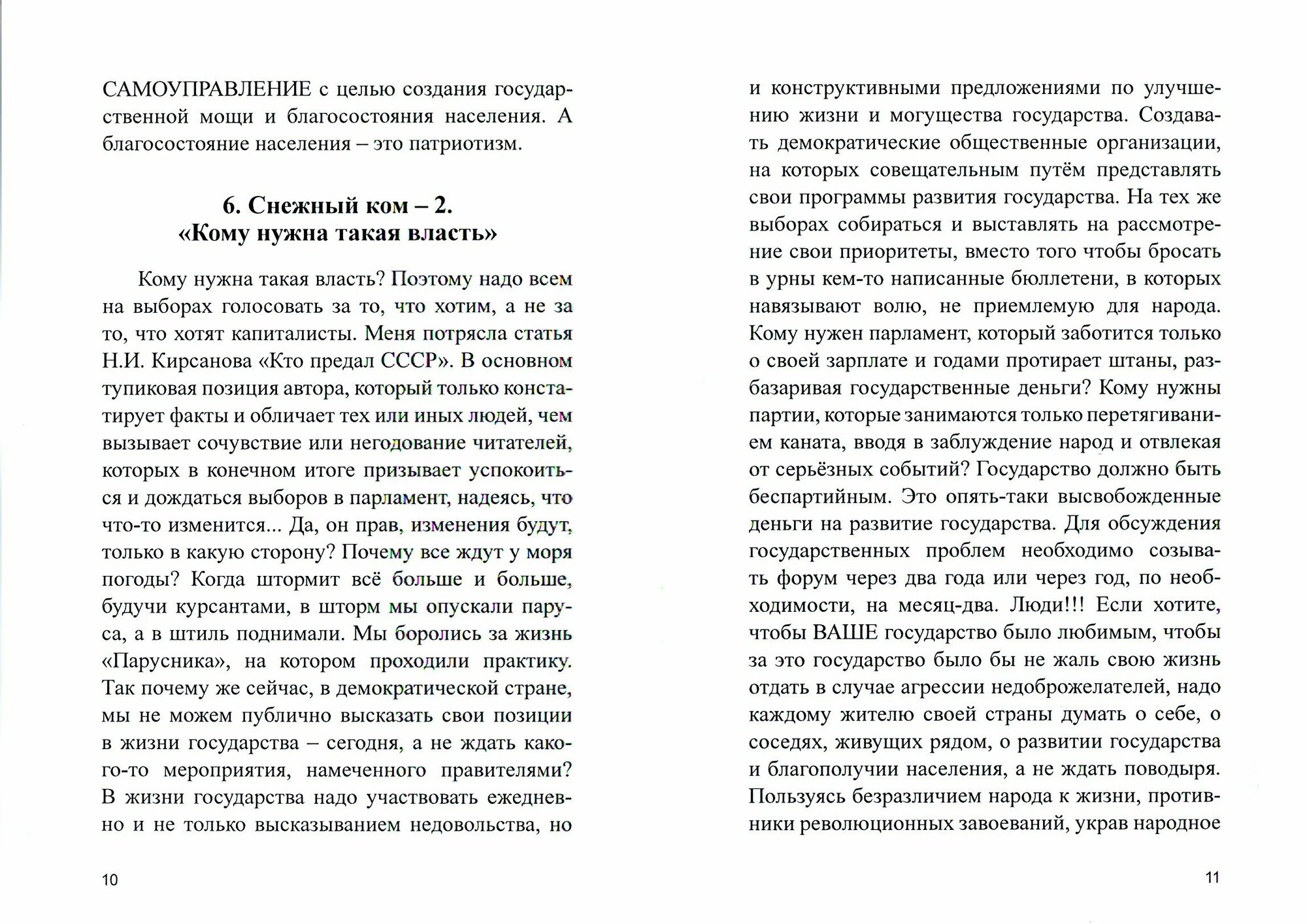 Мир, счастье и богатство (Санж В.) - фото №2