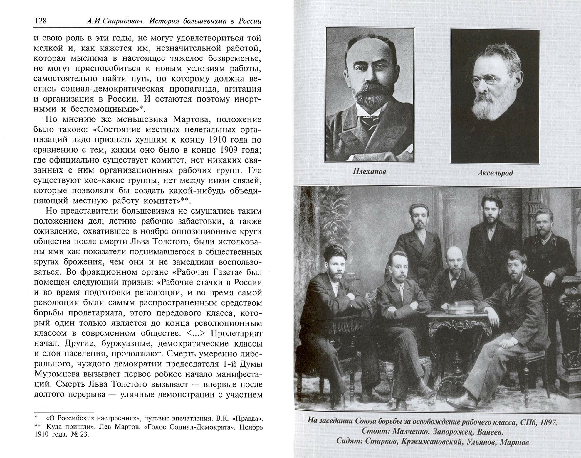 История большевизма в России. От возникновения до захвата власти. 1883-1903-1917 - фото №2