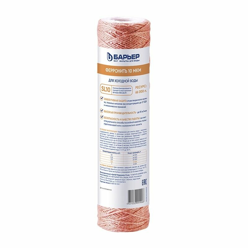 Картридж Барьер к фильтру Slim Line 10