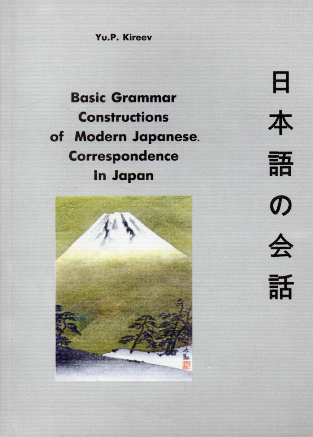 Basic Grammar Constructions of Modern Japanese