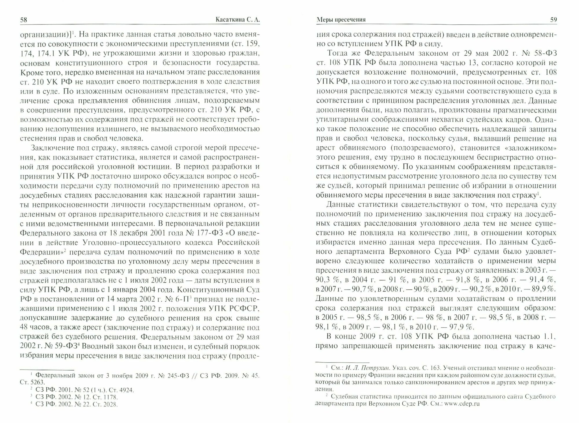 Уголовно-процессуальное законодательство РФ 2001-2011 гг. Сборник научных статей - фото №2