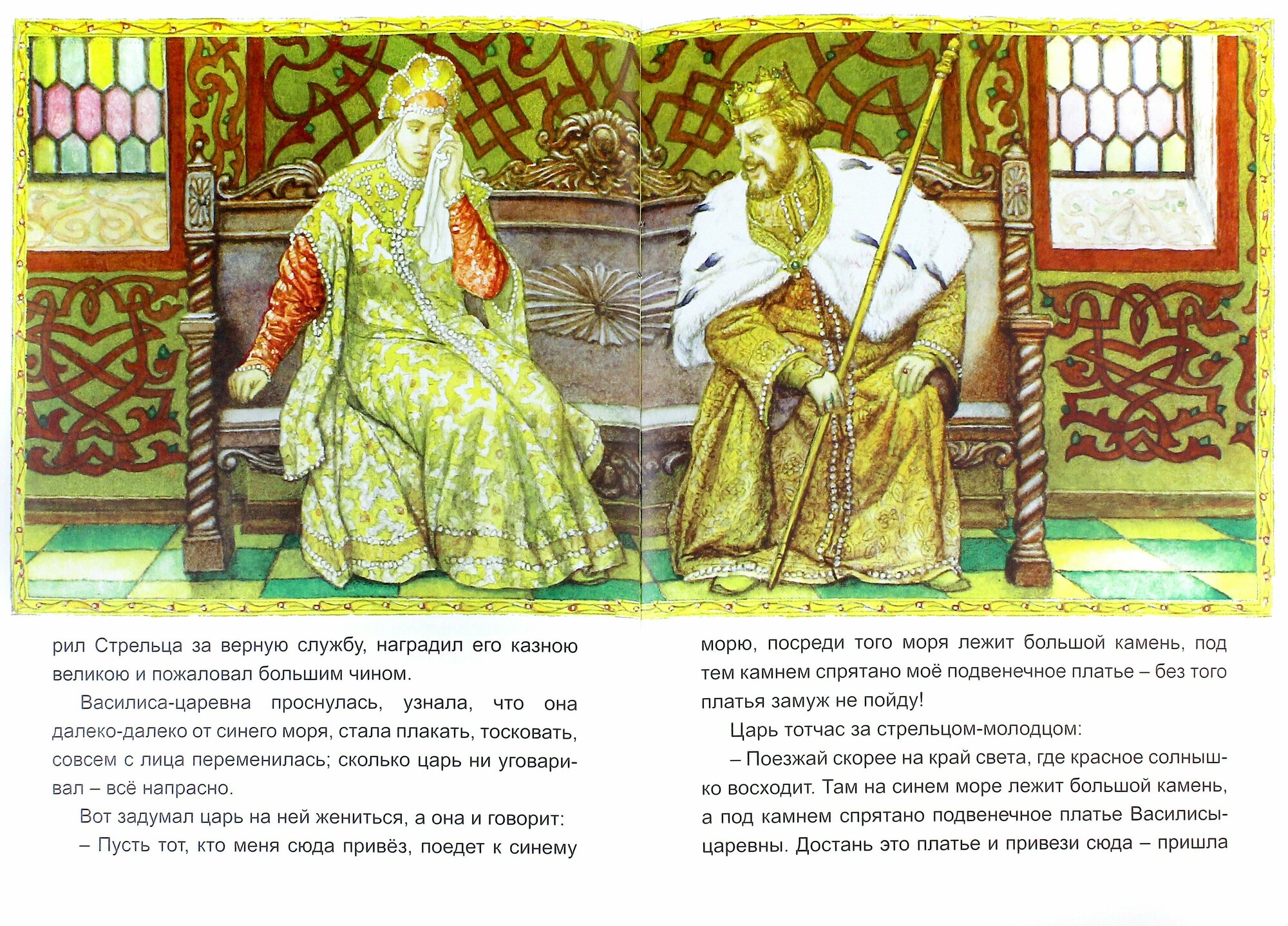 Жар-птица и Василиса-царевна (Голенищева О. (ред.)) - фото №2