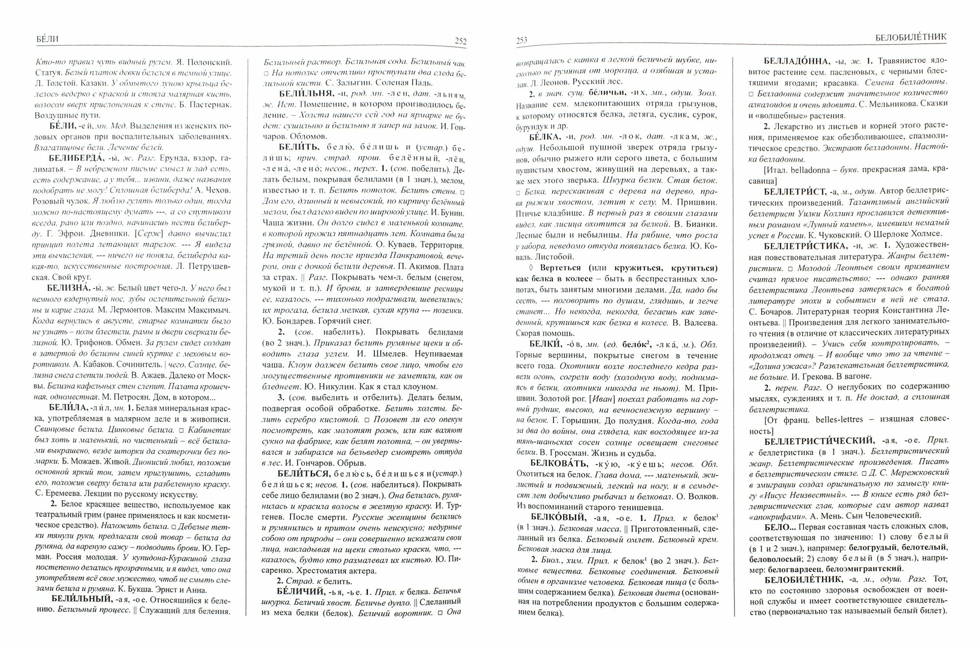 Академический толковый словарь русского языка. Том 1. А - Вилять - фото №8