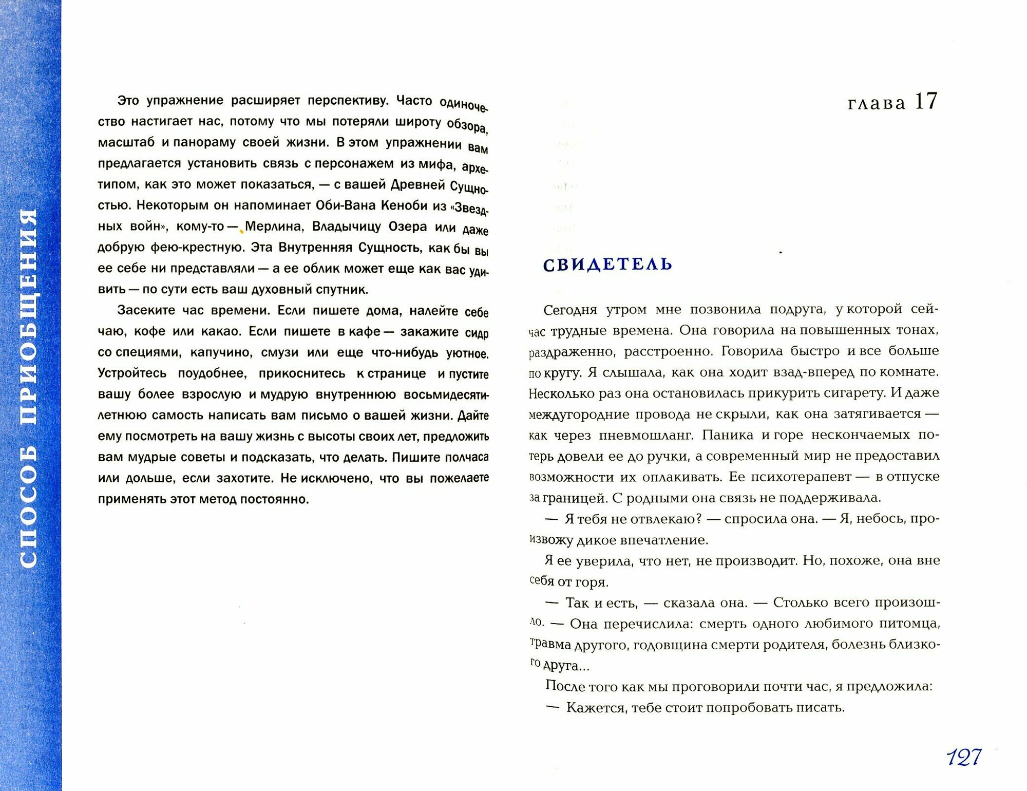 Право писать. Приглашение и приобщение к писательской жизни - фото №13