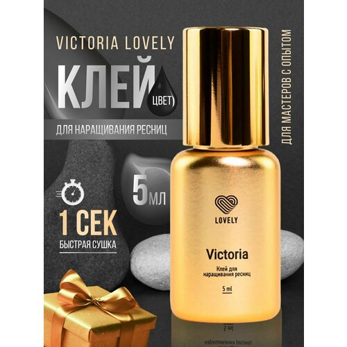 Клей для ресниц Victoria Lovely, 5мл