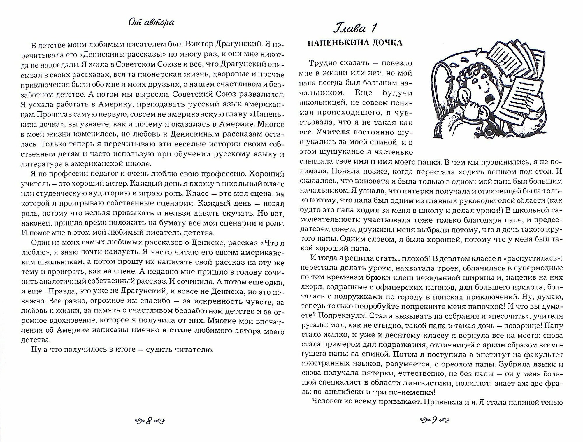Не ходите, девки, замуж… в Америку! - фото №2
