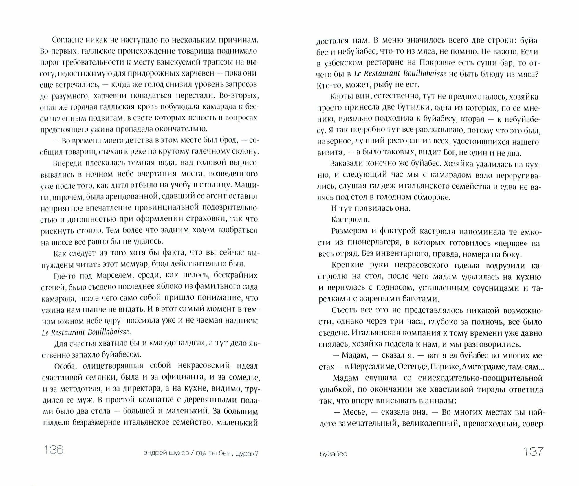 Где ты был, дурак? Рассказы из ненаписанных книг - фото №2