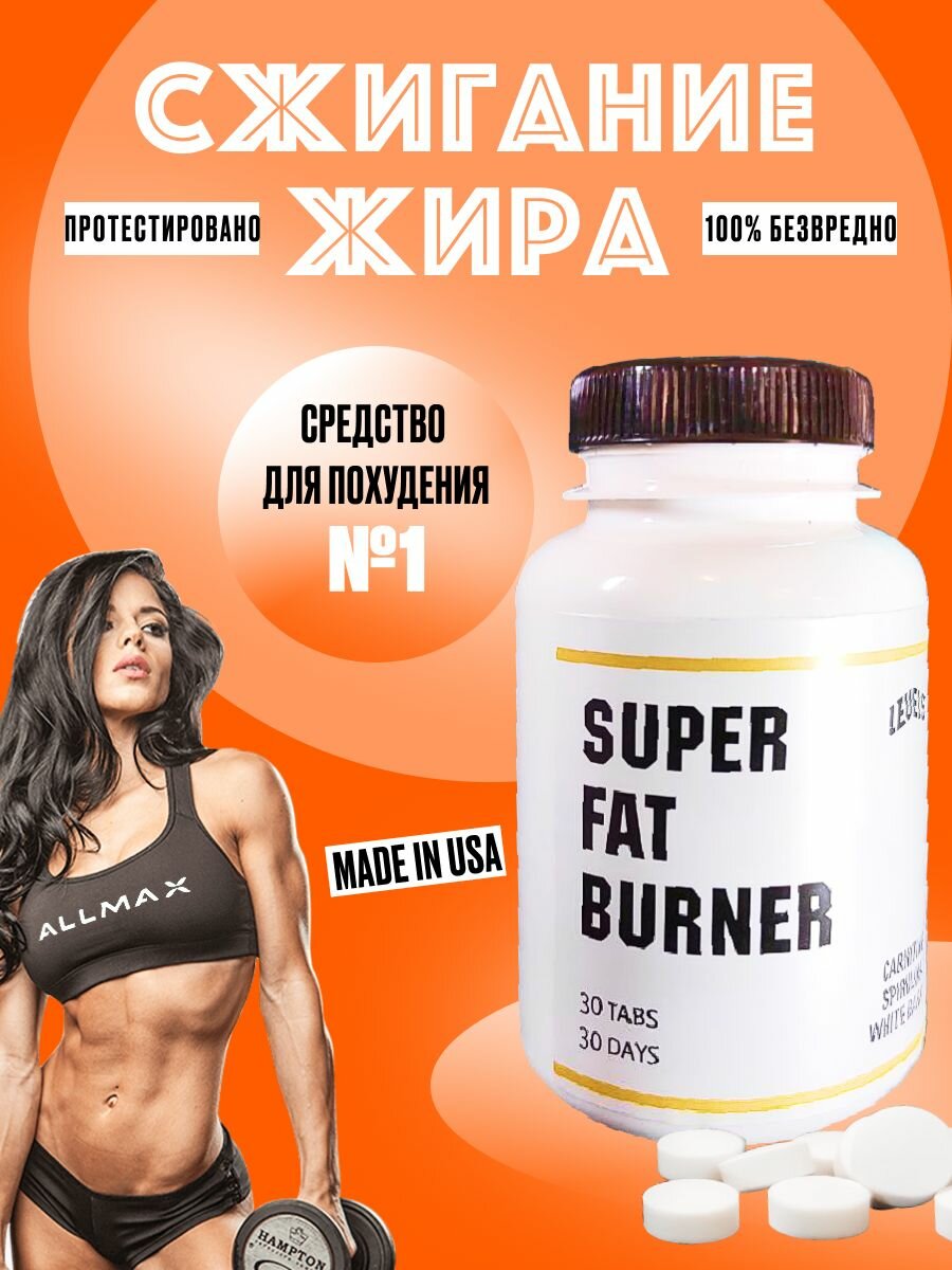 Мощный жиросжигатель LEVELS SUPER FAT BURNER. Таблетки для похудения и быстрого сжигания жира из США.