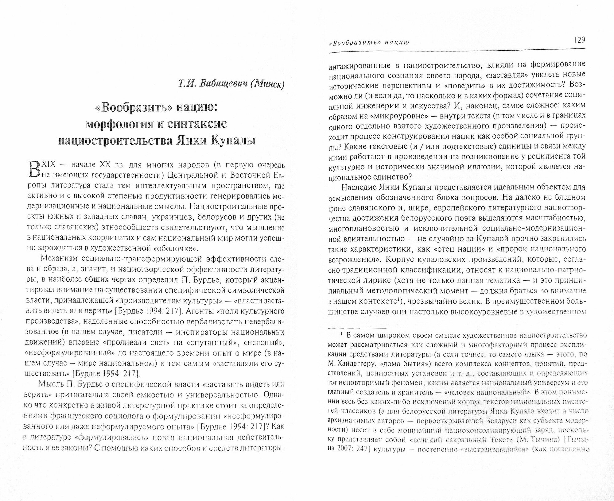 Человек-творец в художественном пространстве славянских культур - фото №2