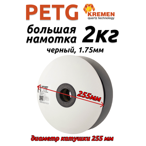 Пластик для 3Д принтера PETG черный 2 кг.