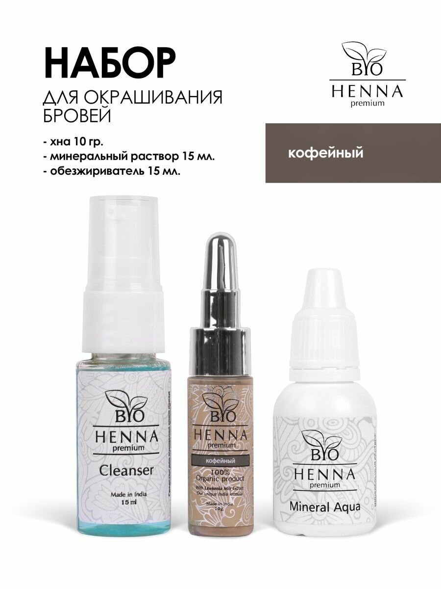 Хна для волос BIO HENNA PREMIUM коричневый